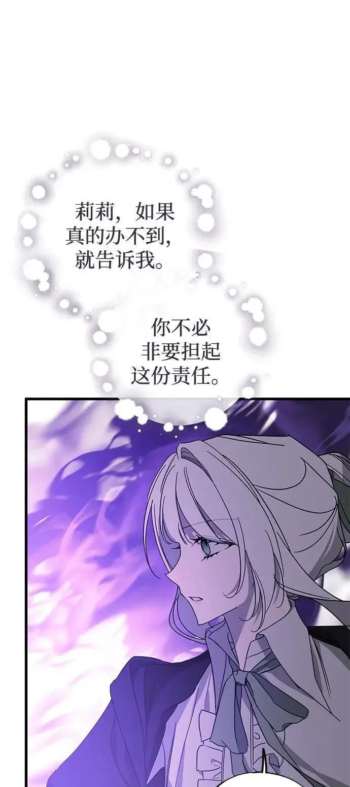 《憎恨我的丈夫失忆了》第84话图75