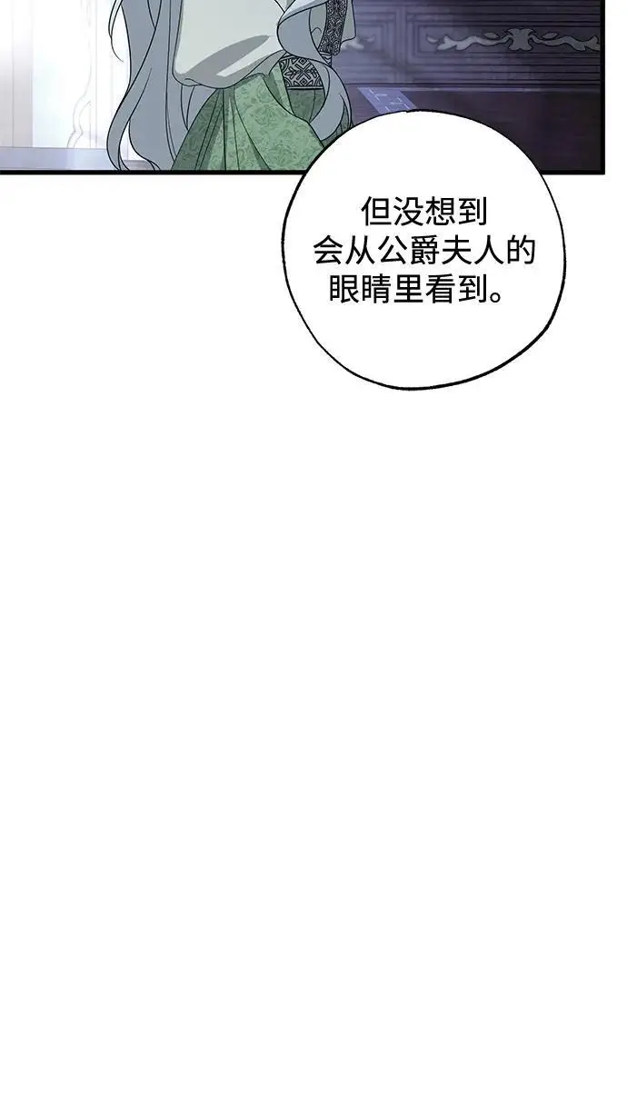 《憎恨我的丈夫失忆了》第84话图8