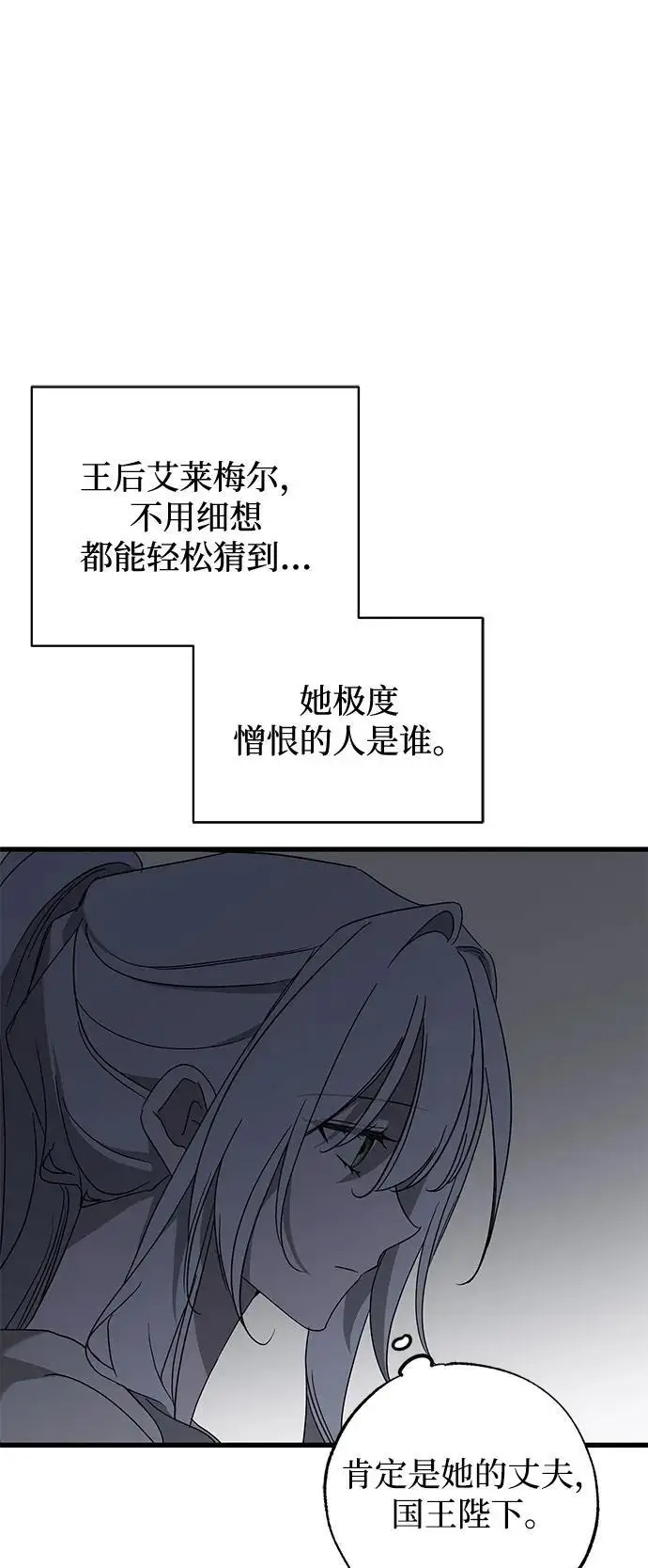 《憎恨我的丈夫失忆了》第84话图9