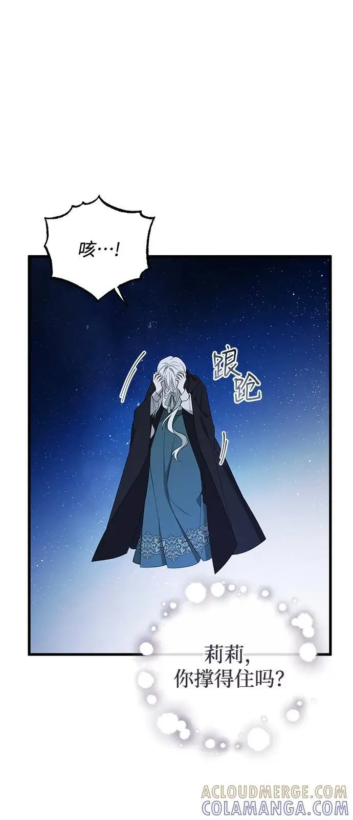 《憎恨我的丈夫失忆了》第85话图10
