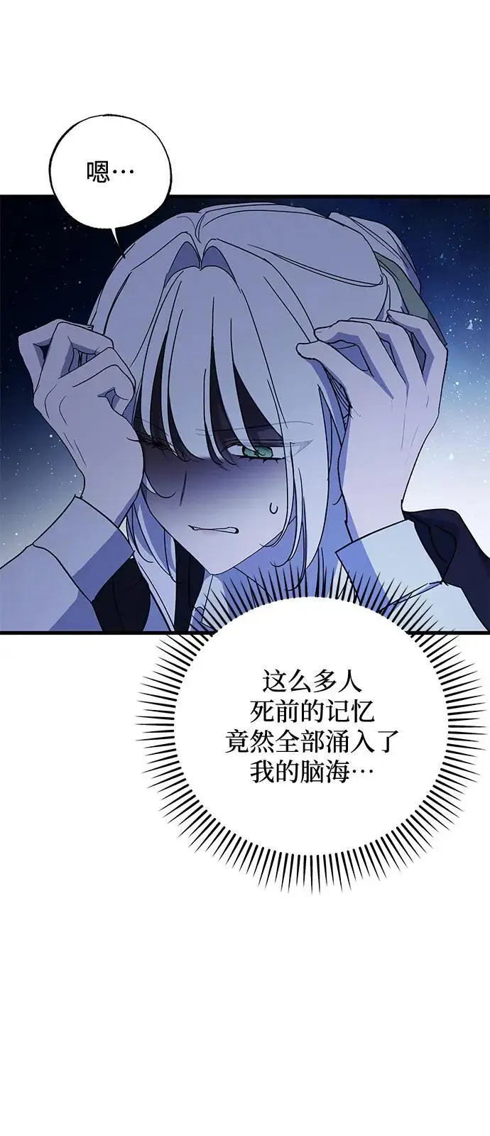 《憎恨我的丈夫失忆了》第85话图11