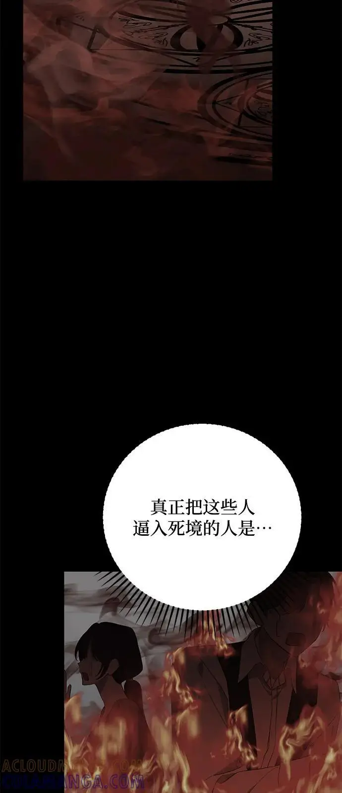 《憎恨我的丈夫失忆了》第85话图13