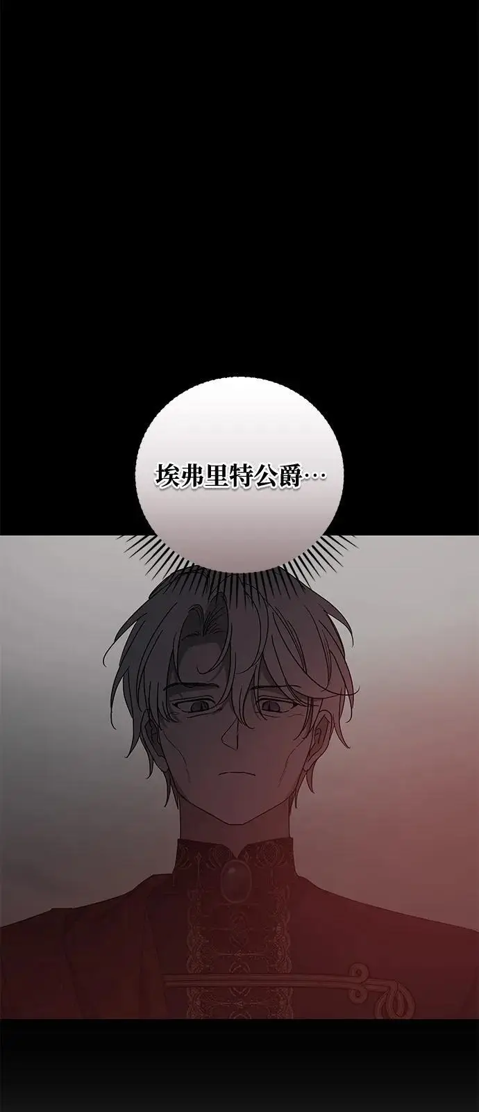 《憎恨我的丈夫失忆了》第85话图15