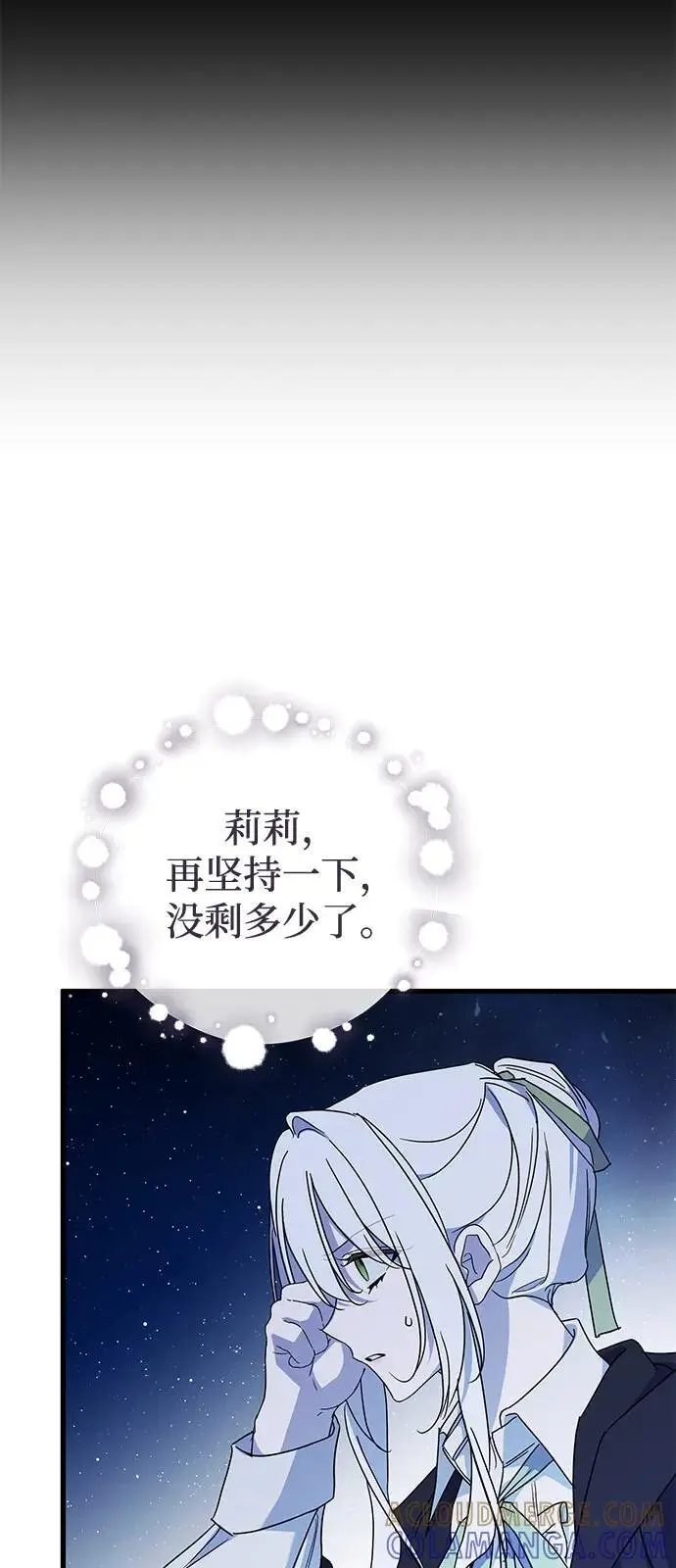 《憎恨我的丈夫失忆了》第85话图16