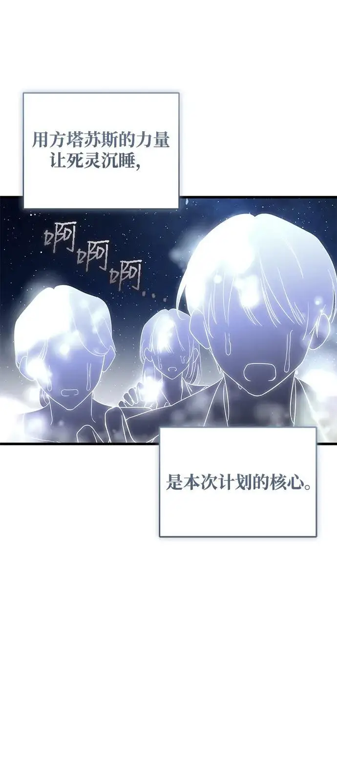 《憎恨我的丈夫失忆了》第85话图18
