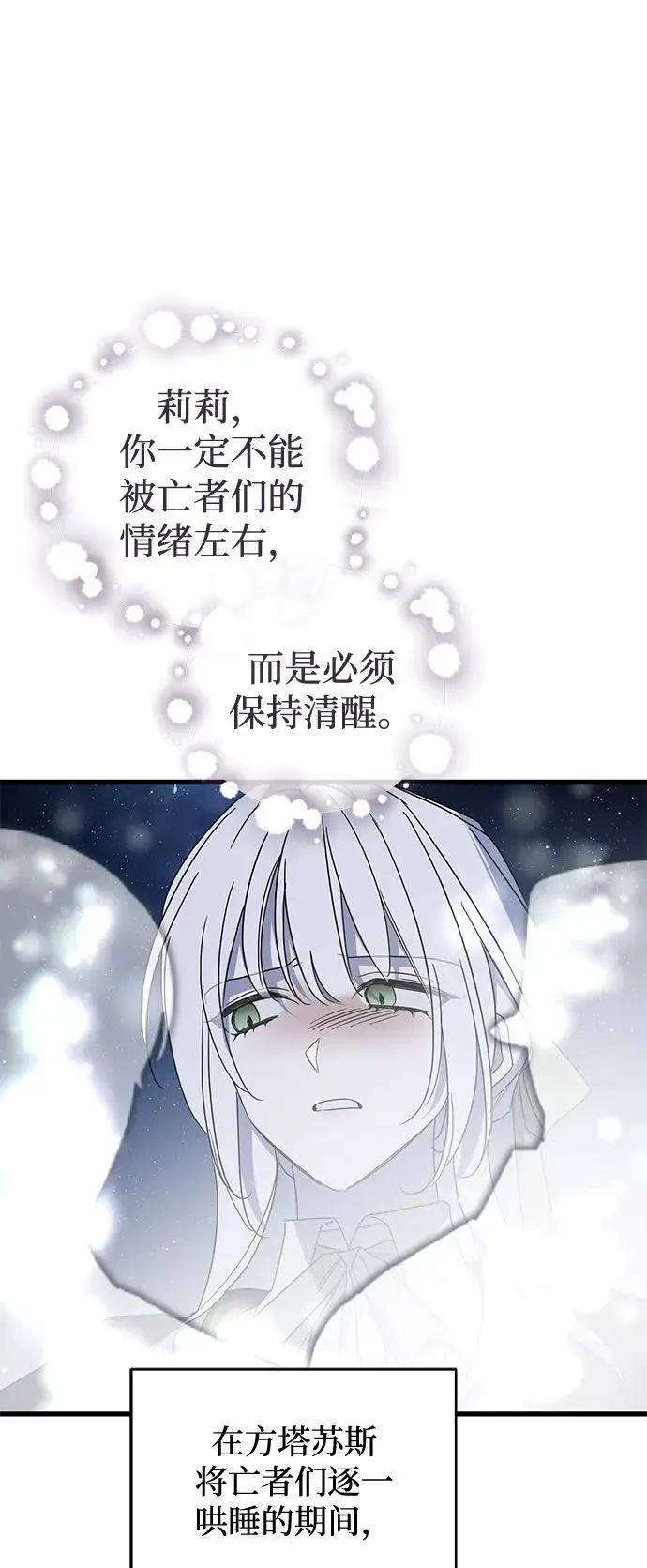 《憎恨我的丈夫失忆了》第85话图20