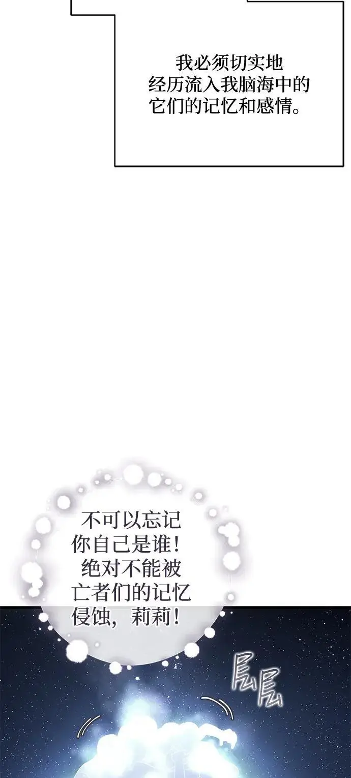 《憎恨我的丈夫失忆了》第85话图21
