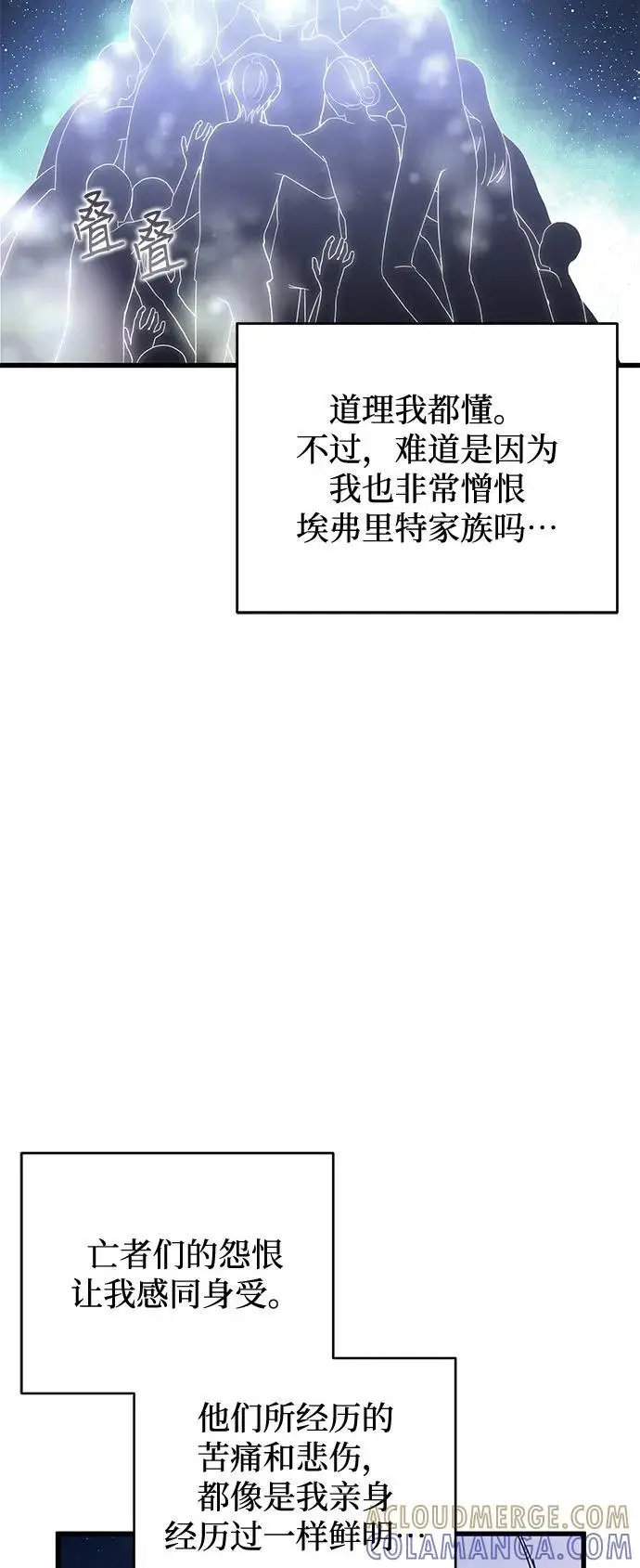 《憎恨我的丈夫失忆了》第85话图22