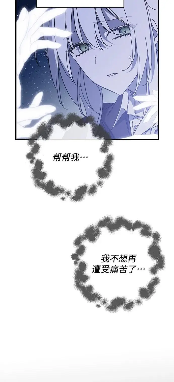 《憎恨我的丈夫失忆了》第85话图23