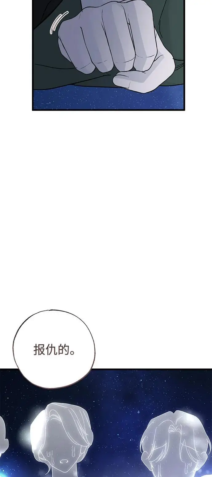 《憎恨我的丈夫失忆了》第85话图29
