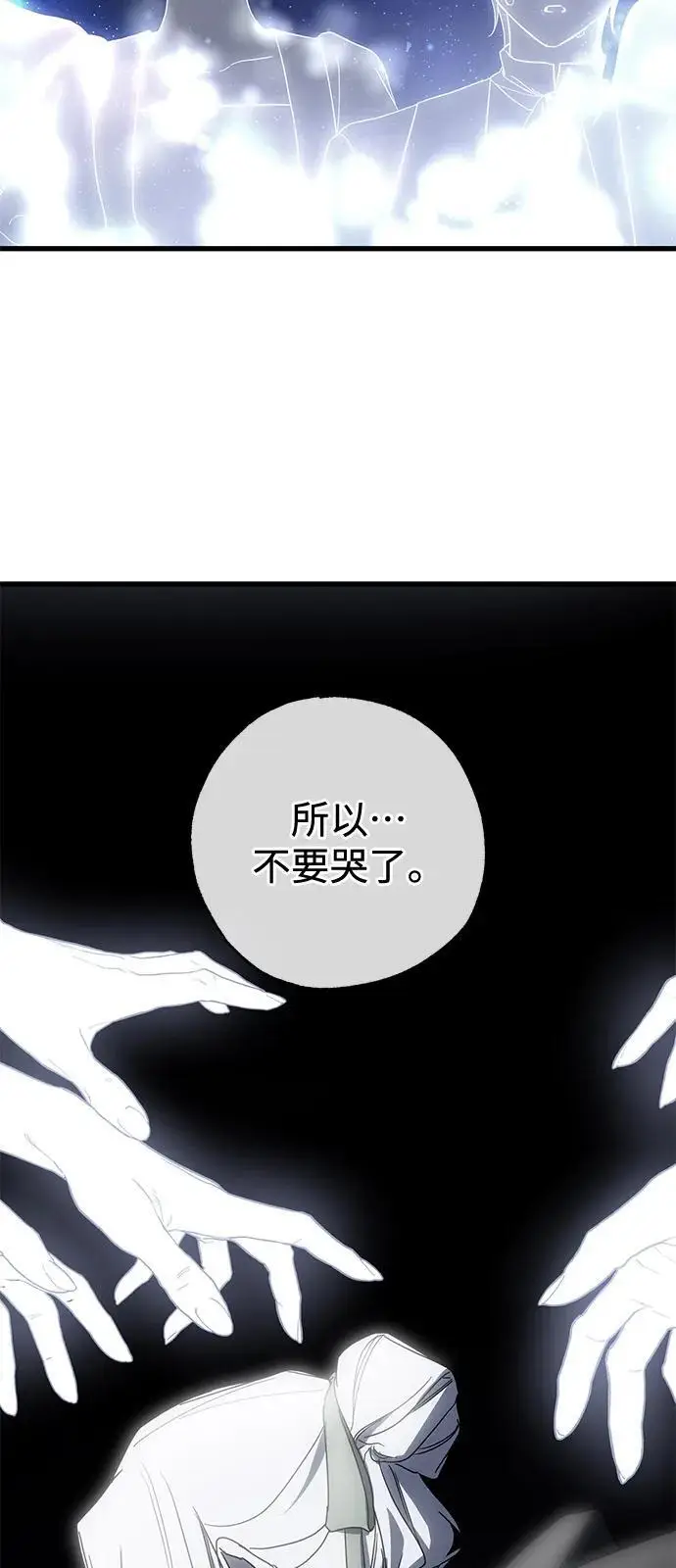 《憎恨我的丈夫失忆了》第85话图30