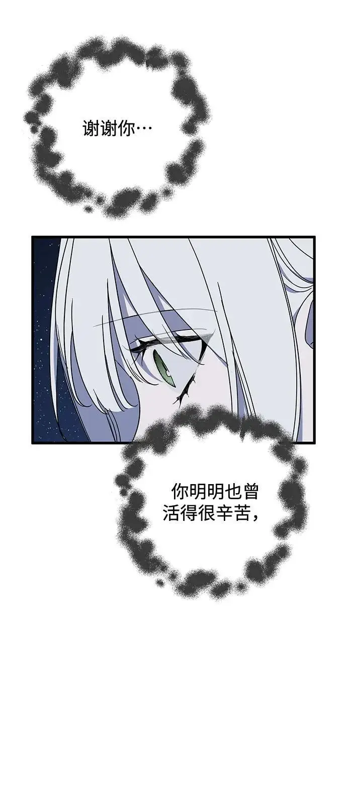 《憎恨我的丈夫失忆了》第85话图33