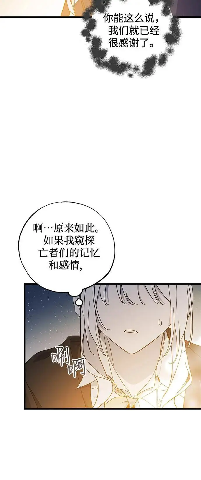 《憎恨我的丈夫失忆了》第85话图35