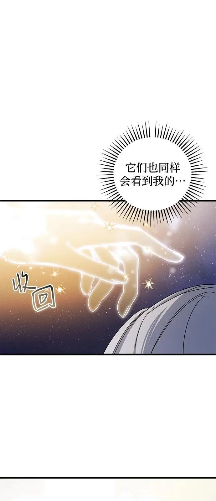 《憎恨我的丈夫失忆了》第85话图36