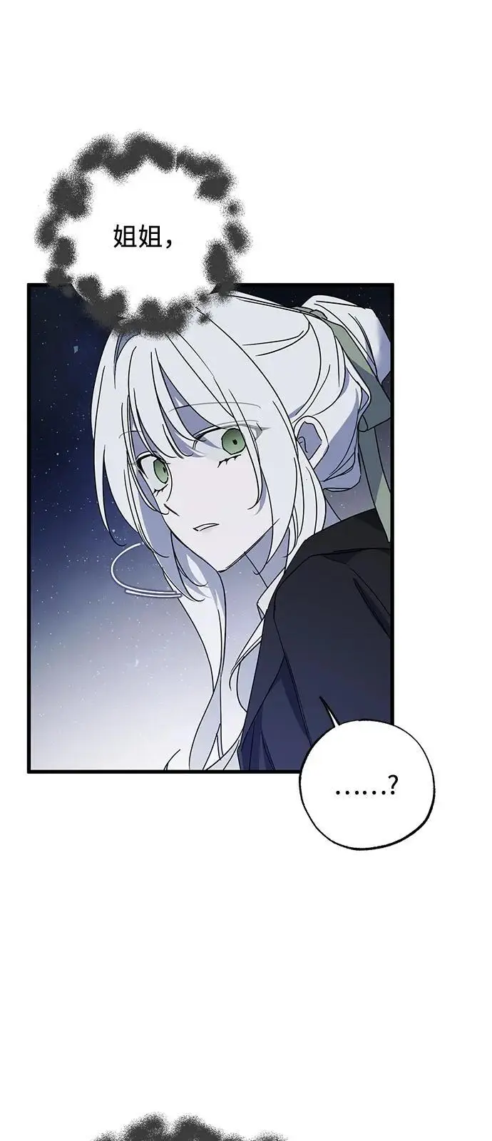 《憎恨我的丈夫失忆了》第85话图38