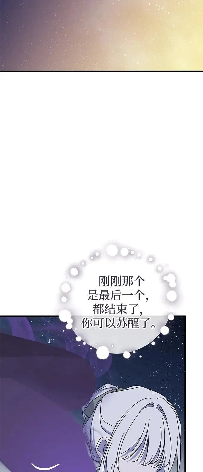 《憎恨我的丈夫失忆了》第85话图44