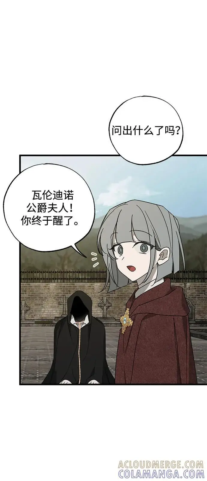 《憎恨我的丈夫失忆了》第85话图55
