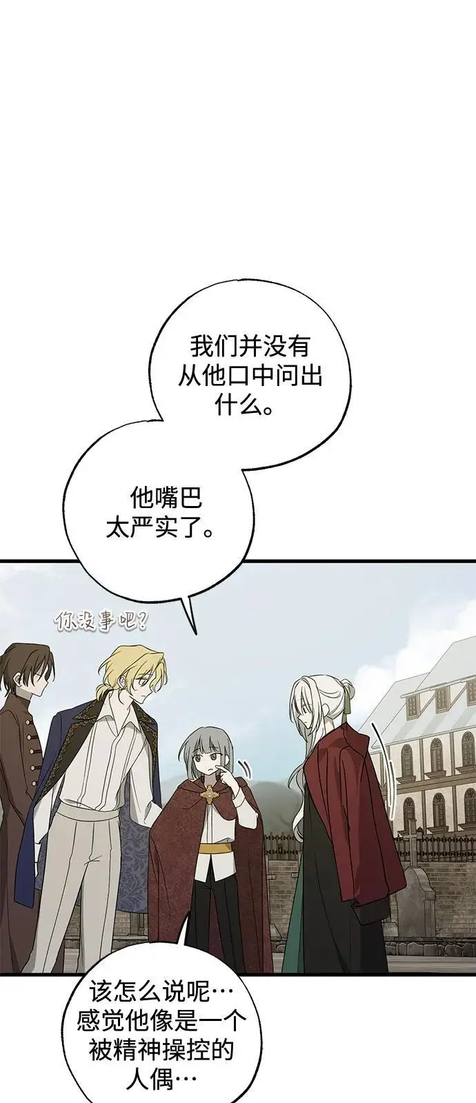 《憎恨我的丈夫失忆了》第85话图56