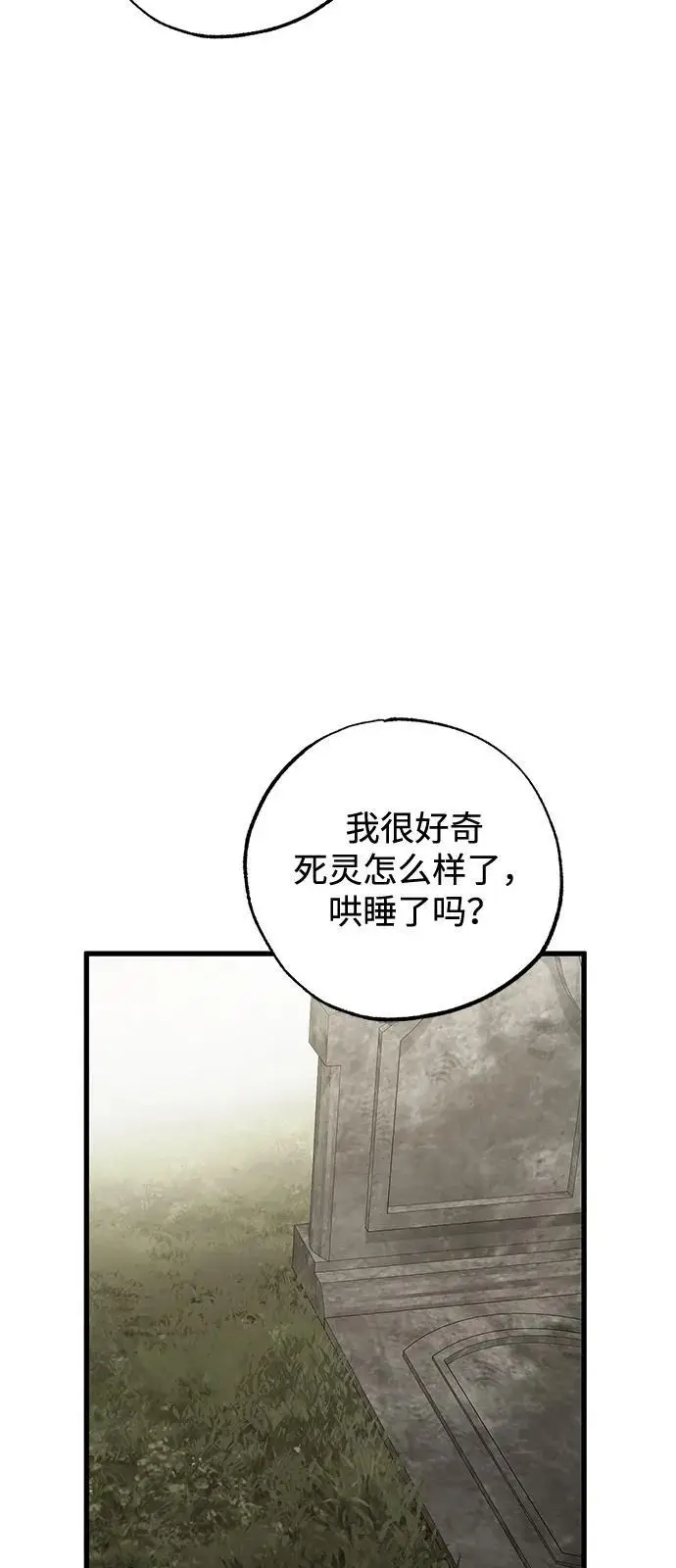 《憎恨我的丈夫失忆了》第85话图57
