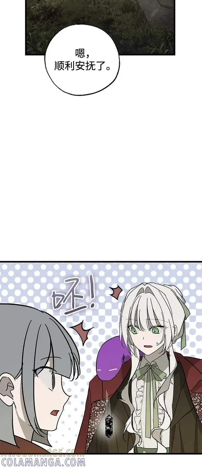 《憎恨我的丈夫失忆了》第85话图58