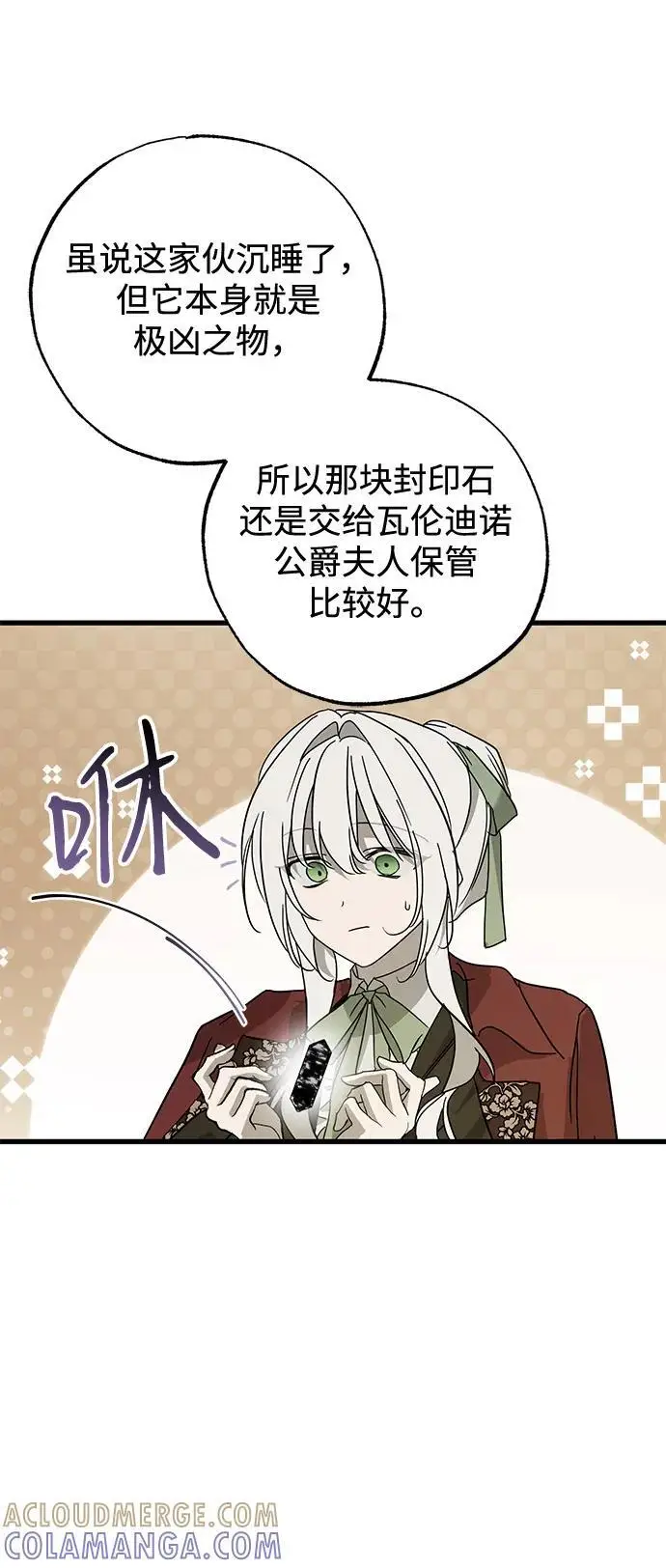 《憎恨我的丈夫失忆了》第85话图61