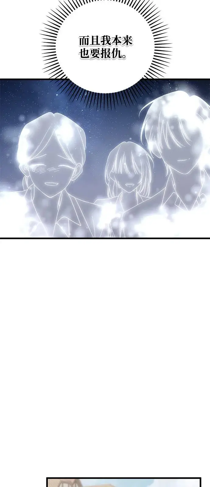 《憎恨我的丈夫失忆了》第85话图66