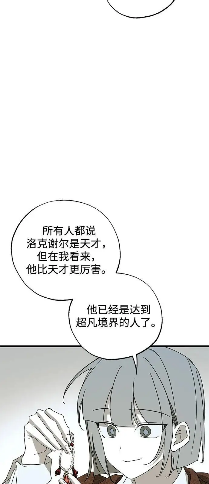 《憎恨我的丈夫失忆了》第86话图11