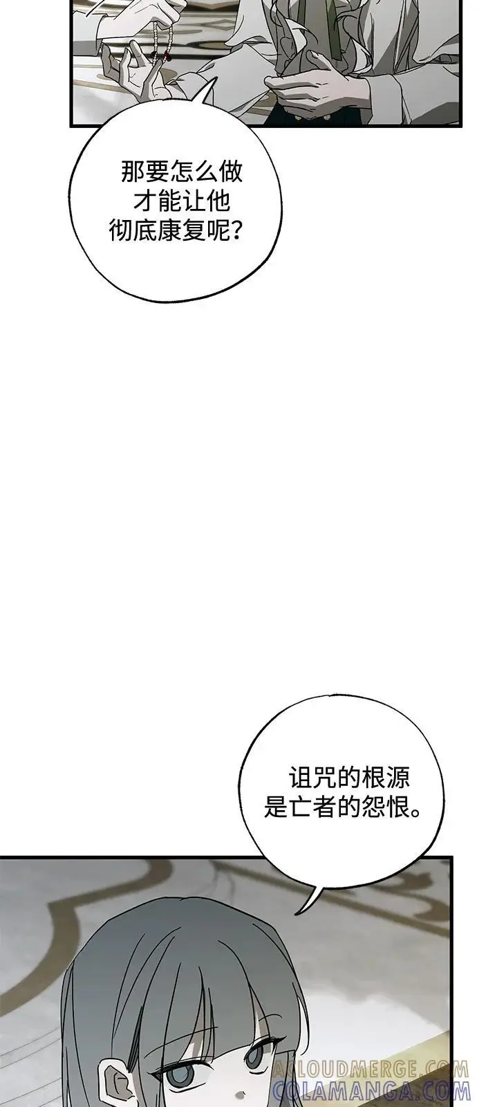 《憎恨我的丈夫失忆了》第86话图13