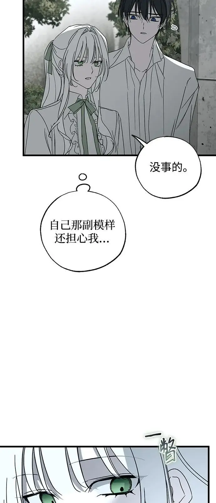 《憎恨我的丈夫失忆了》第86话图18