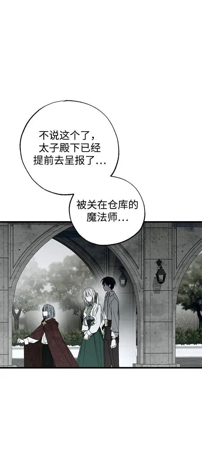 《憎恨我的丈夫失忆了》第86话图21