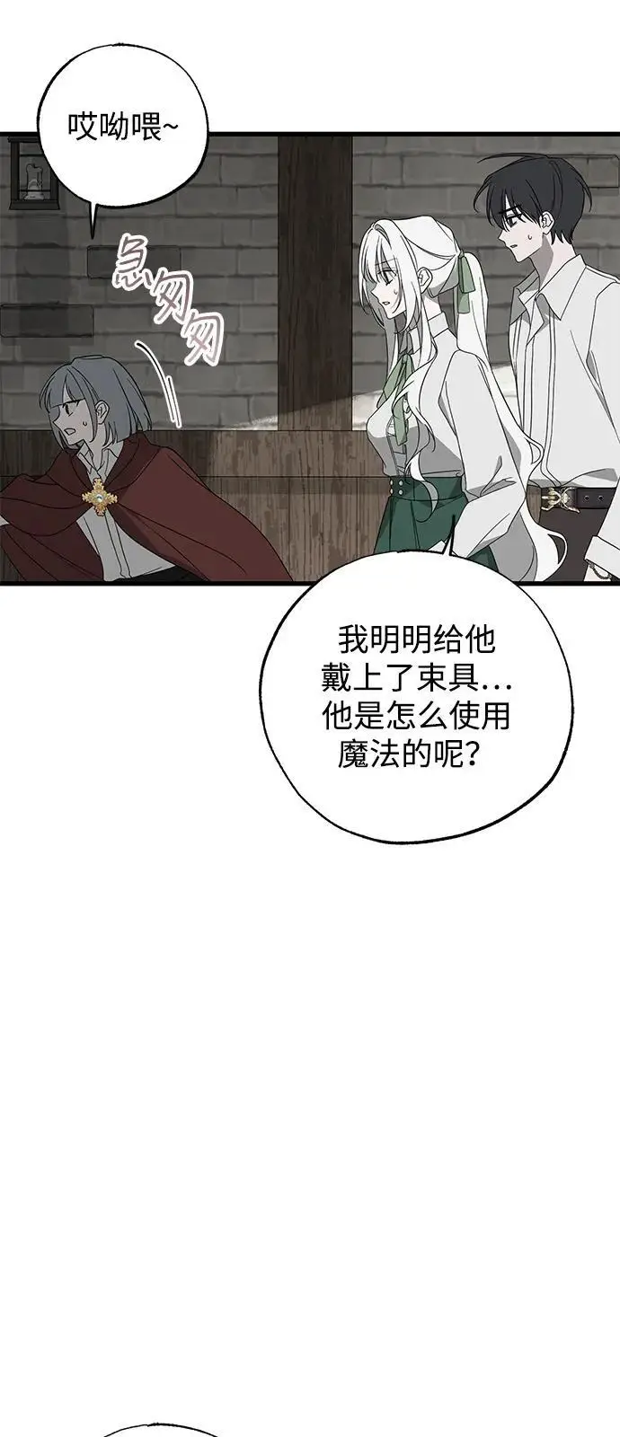 《憎恨我的丈夫失忆了》第86话图27