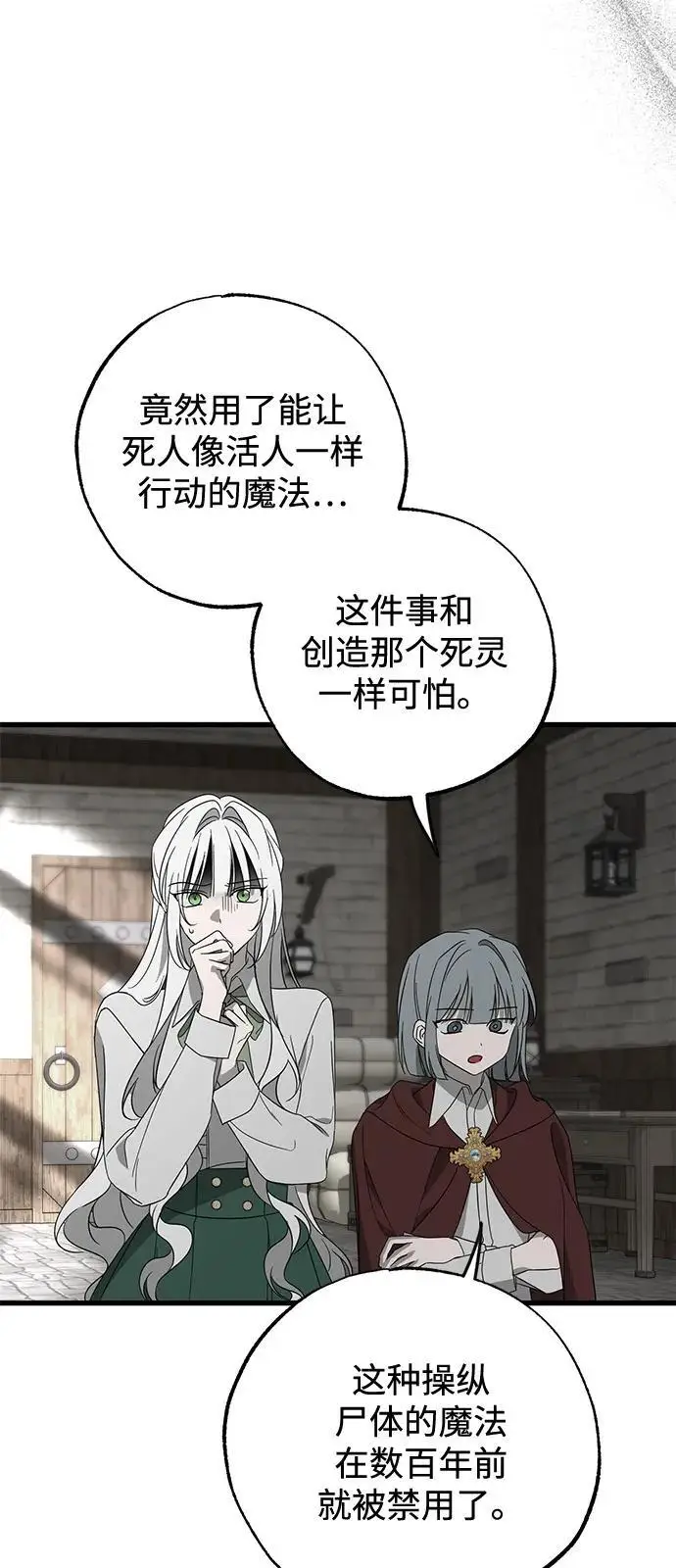 《憎恨我的丈夫失忆了》第86话图38