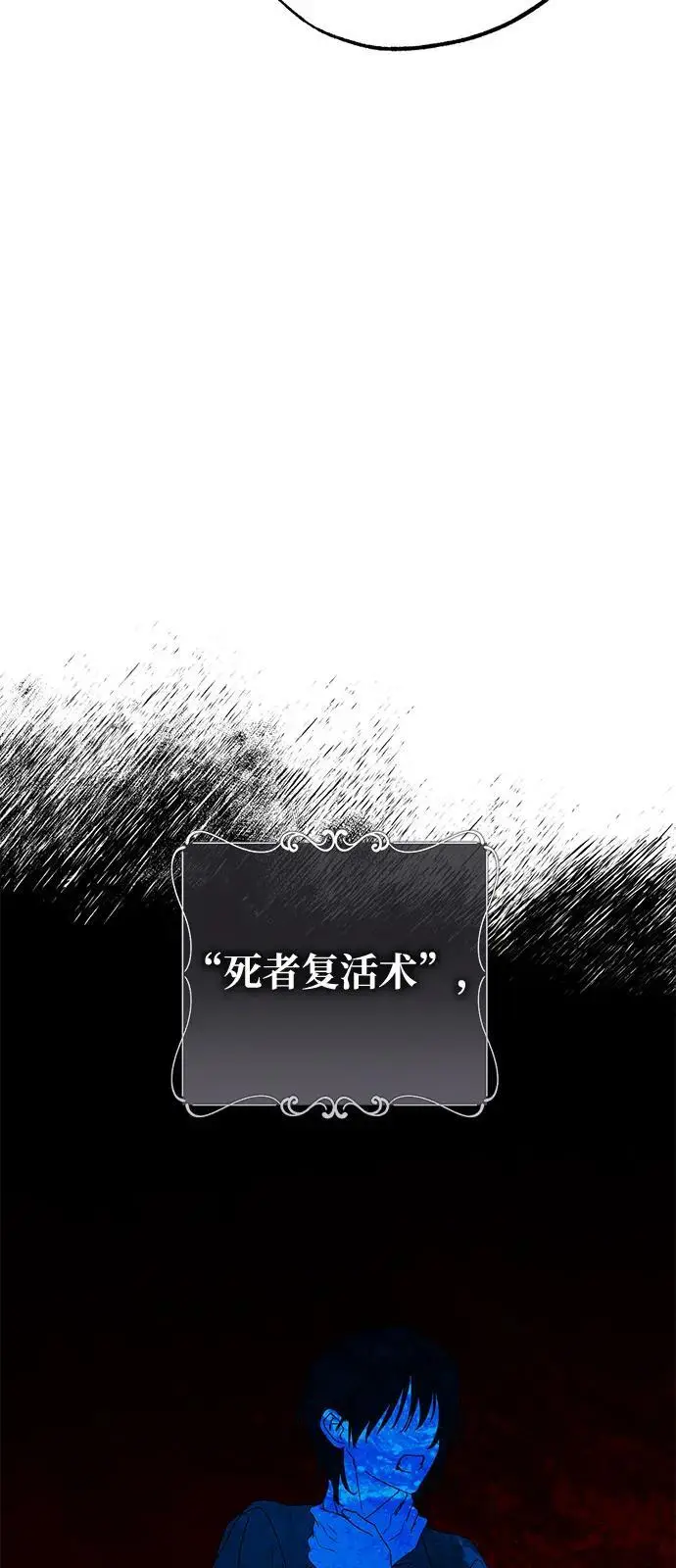《憎恨我的丈夫失忆了》第86话图39