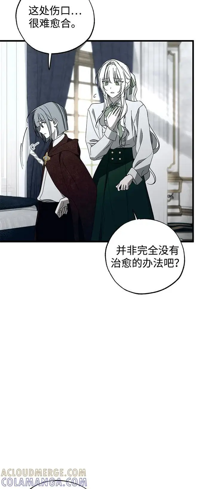 《憎恨我的丈夫失忆了》第86话图4