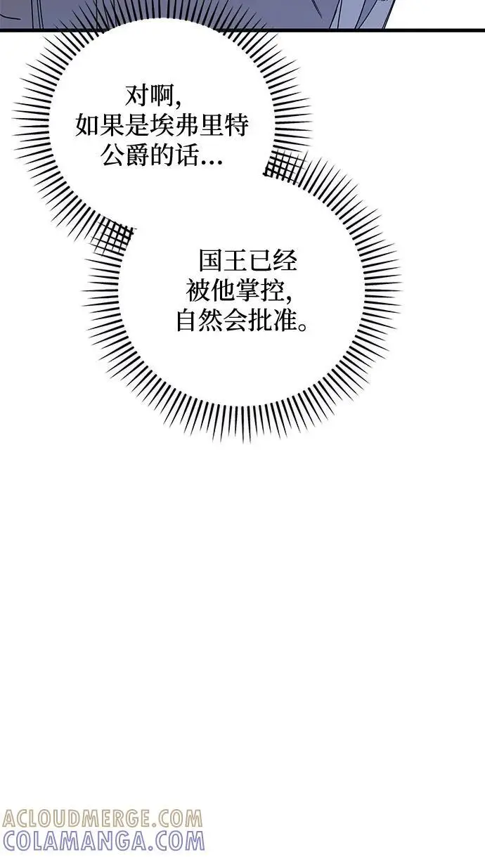 《憎恨我的丈夫失忆了》第86话图43