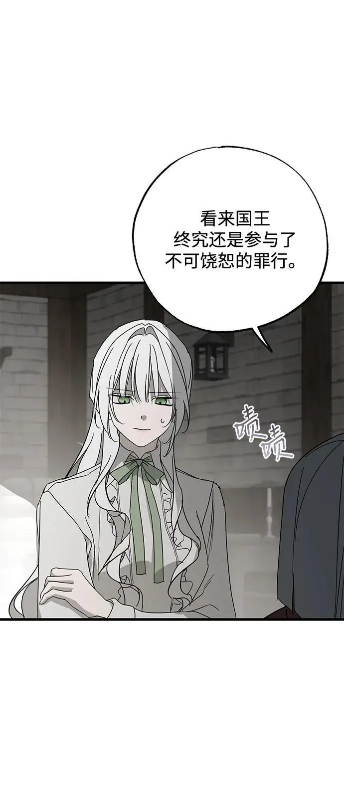 《憎恨我的丈夫失忆了》第86话图44