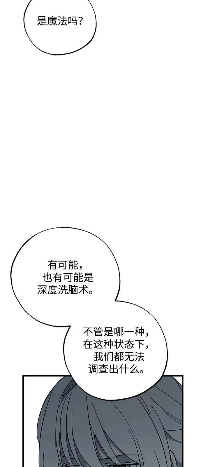 《憎恨我的丈夫失忆了》第86话图53