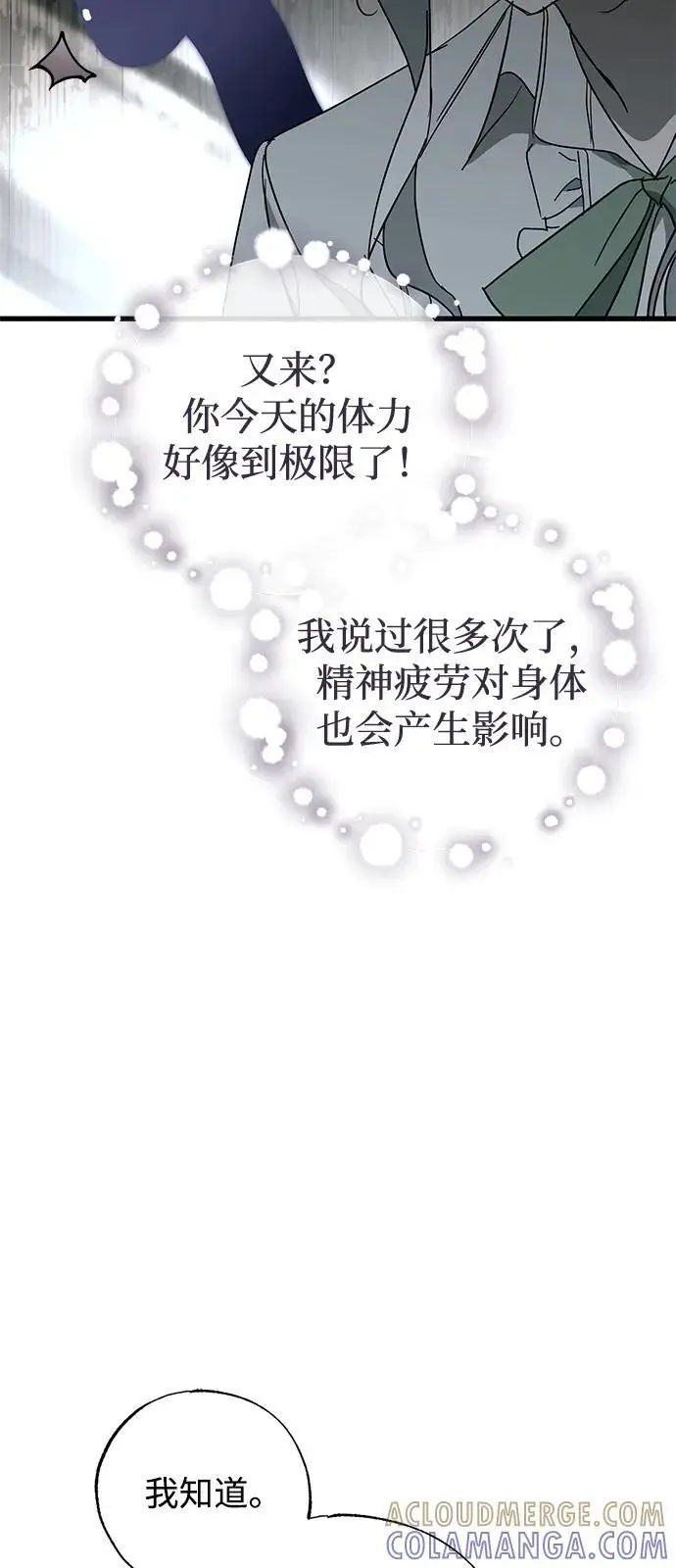 《憎恨我的丈夫失忆了》第86话图55