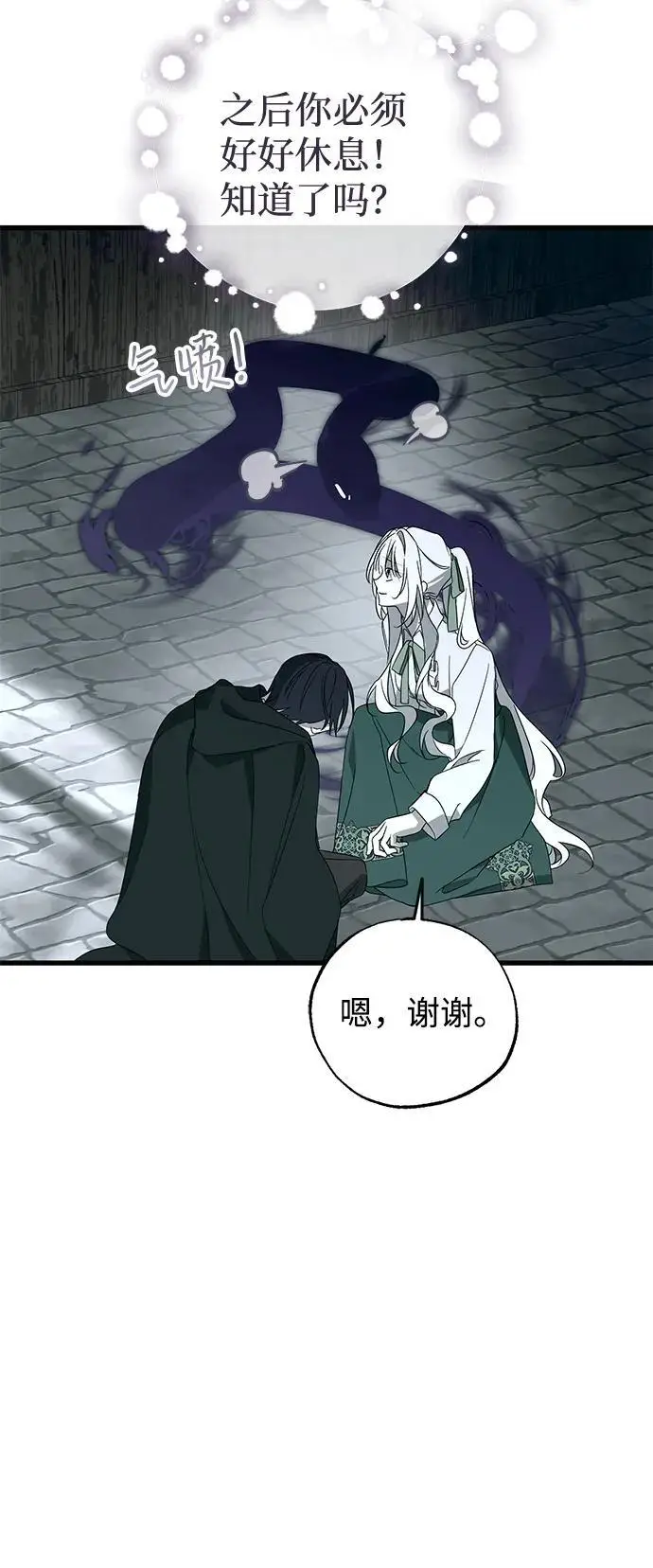 《憎恨我的丈夫失忆了》第86话图57