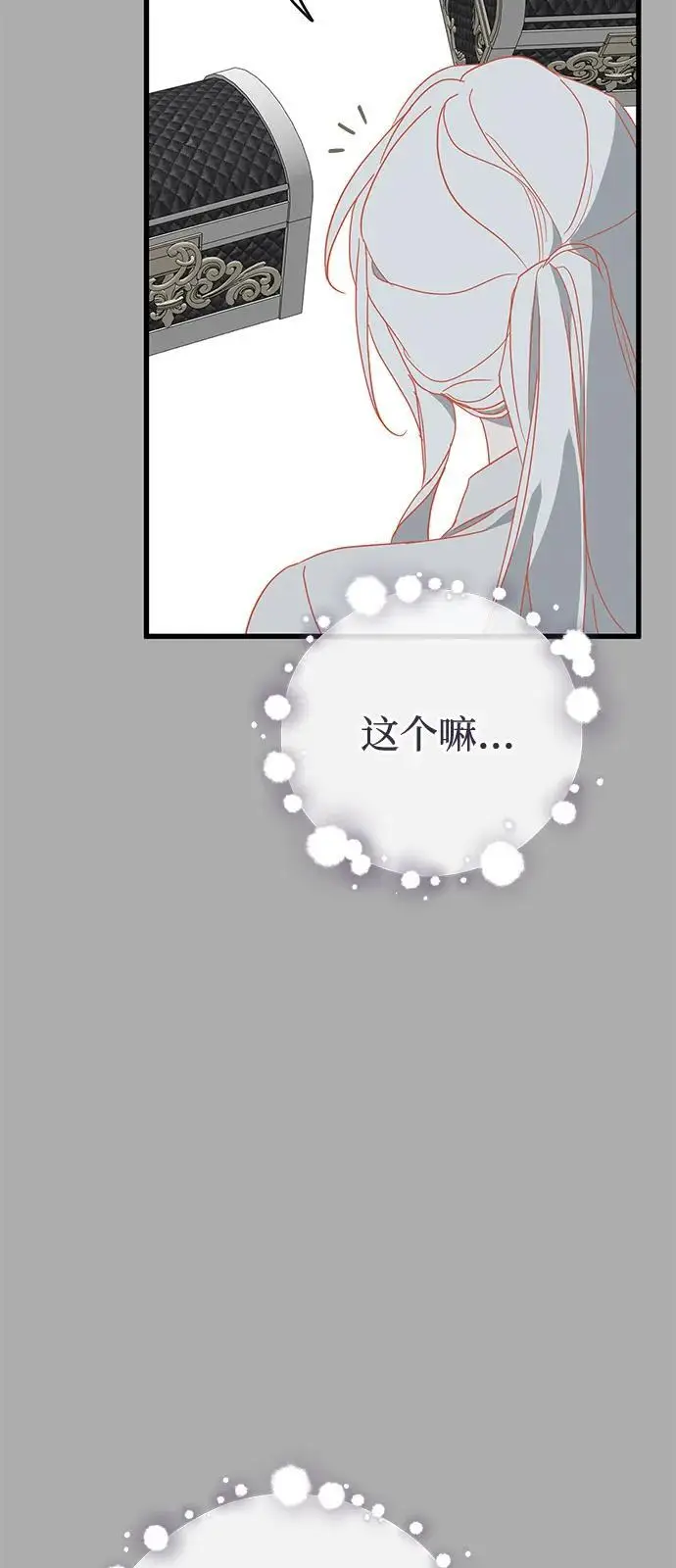 《憎恨我的丈夫失忆了》第86话图63