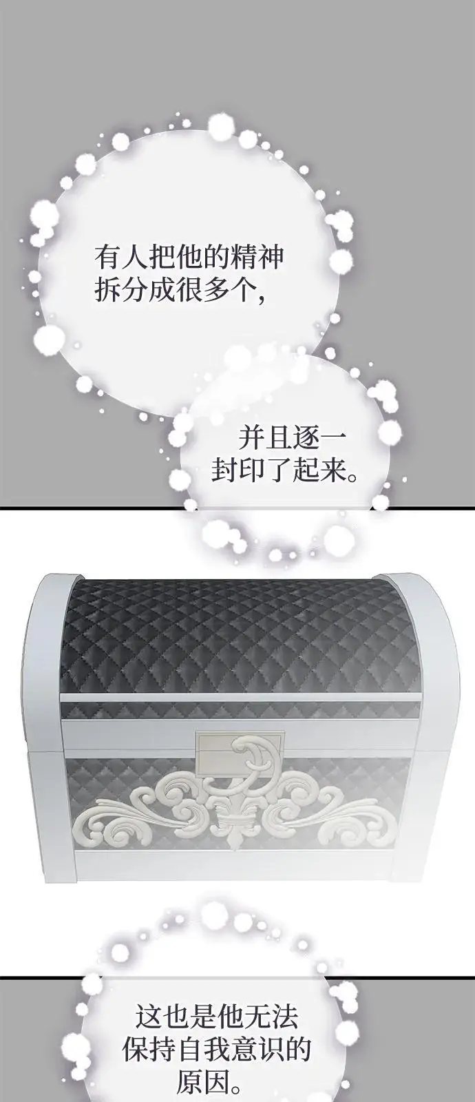 《憎恨我的丈夫失忆了》第86话图65