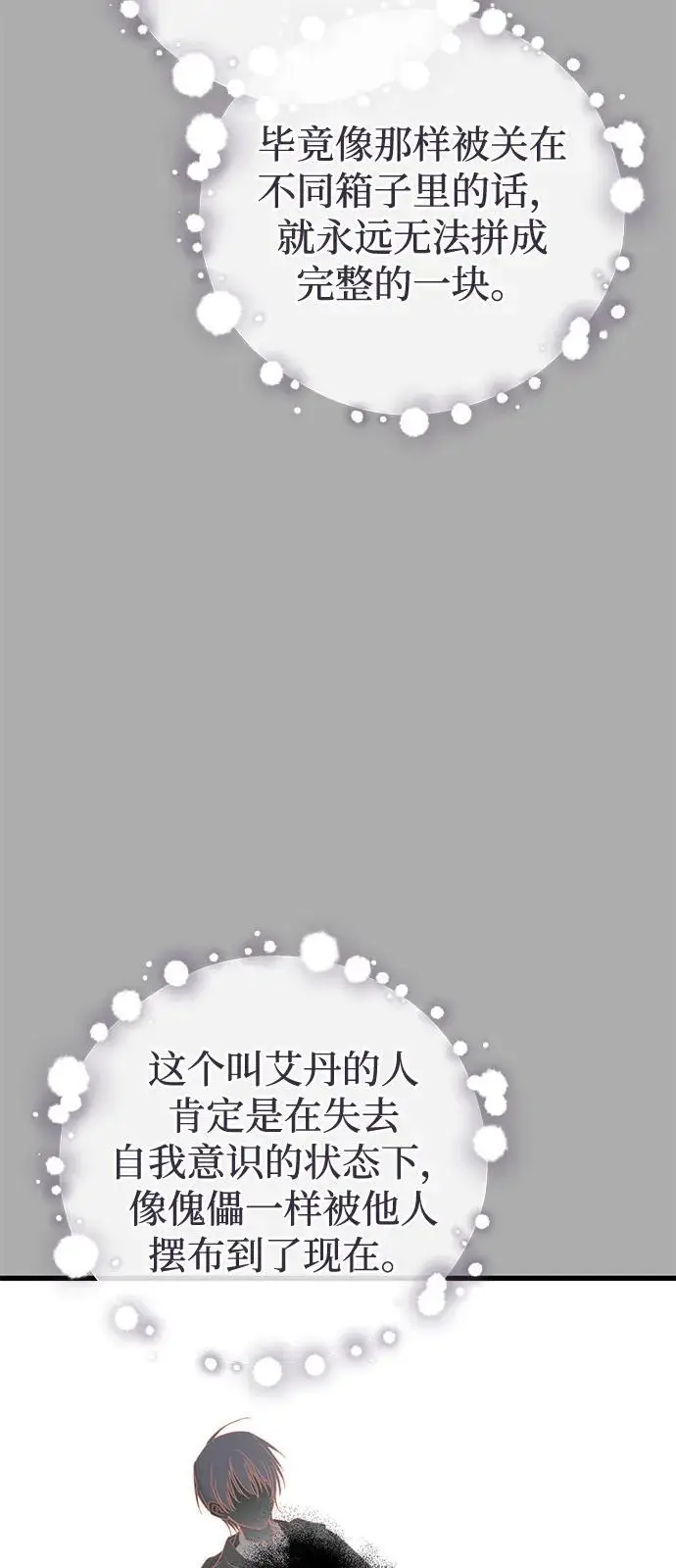 《憎恨我的丈夫失忆了》第86话图66
