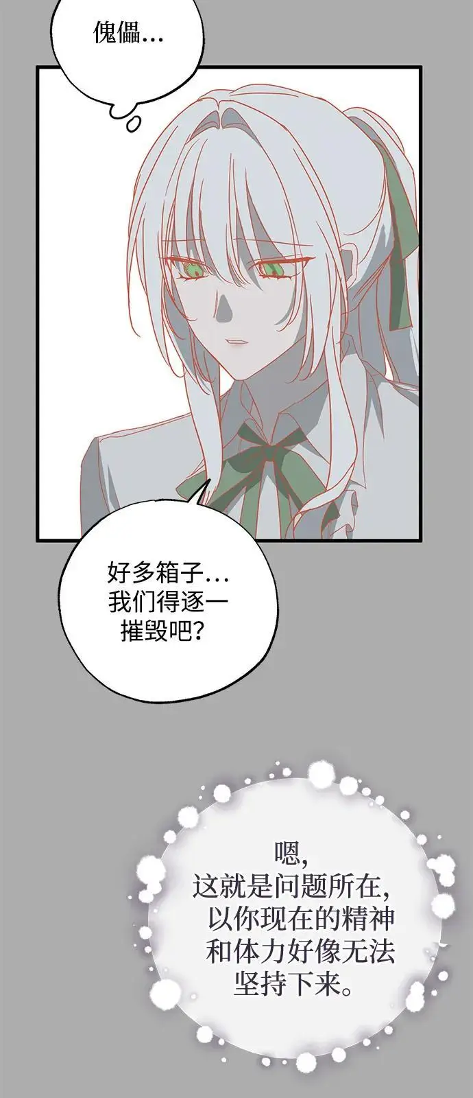 《憎恨我的丈夫失忆了》第86话图68