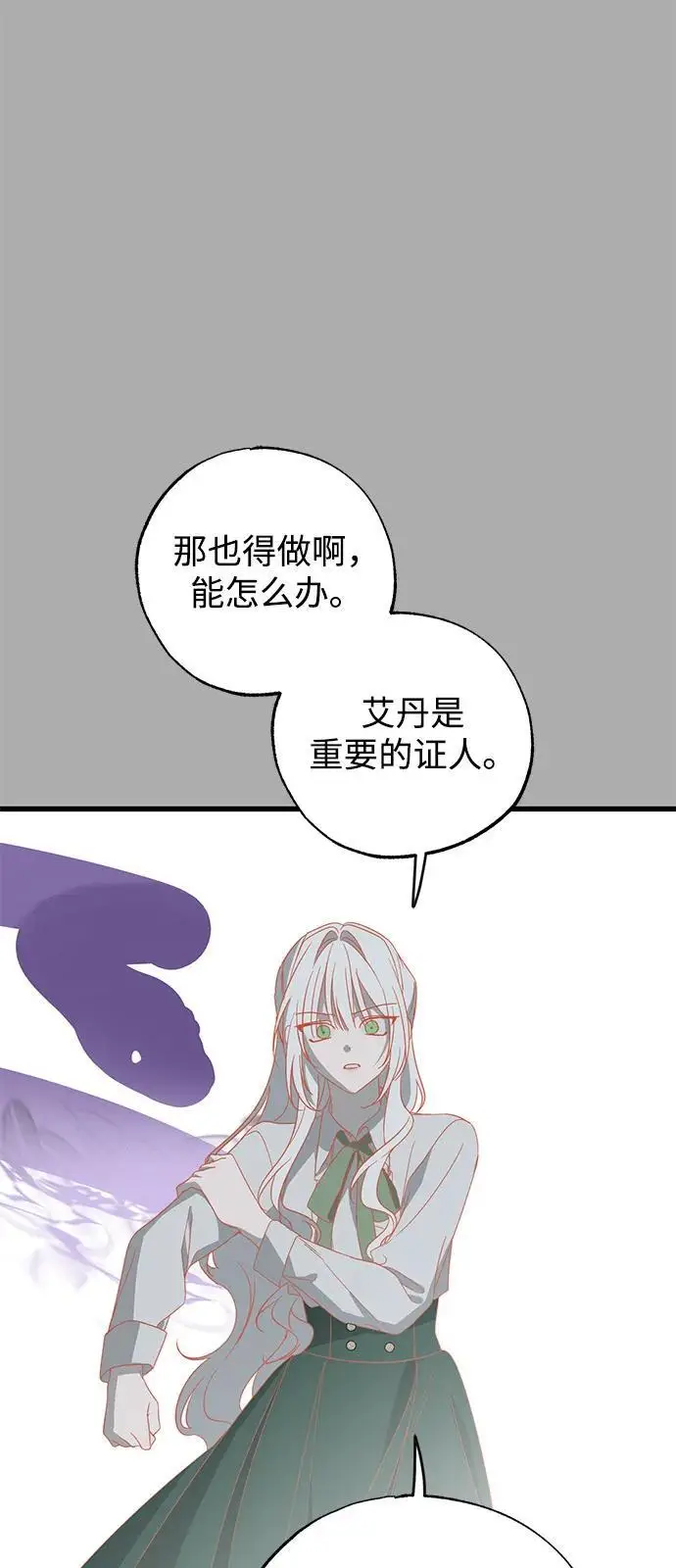 《憎恨我的丈夫失忆了》第86话图69