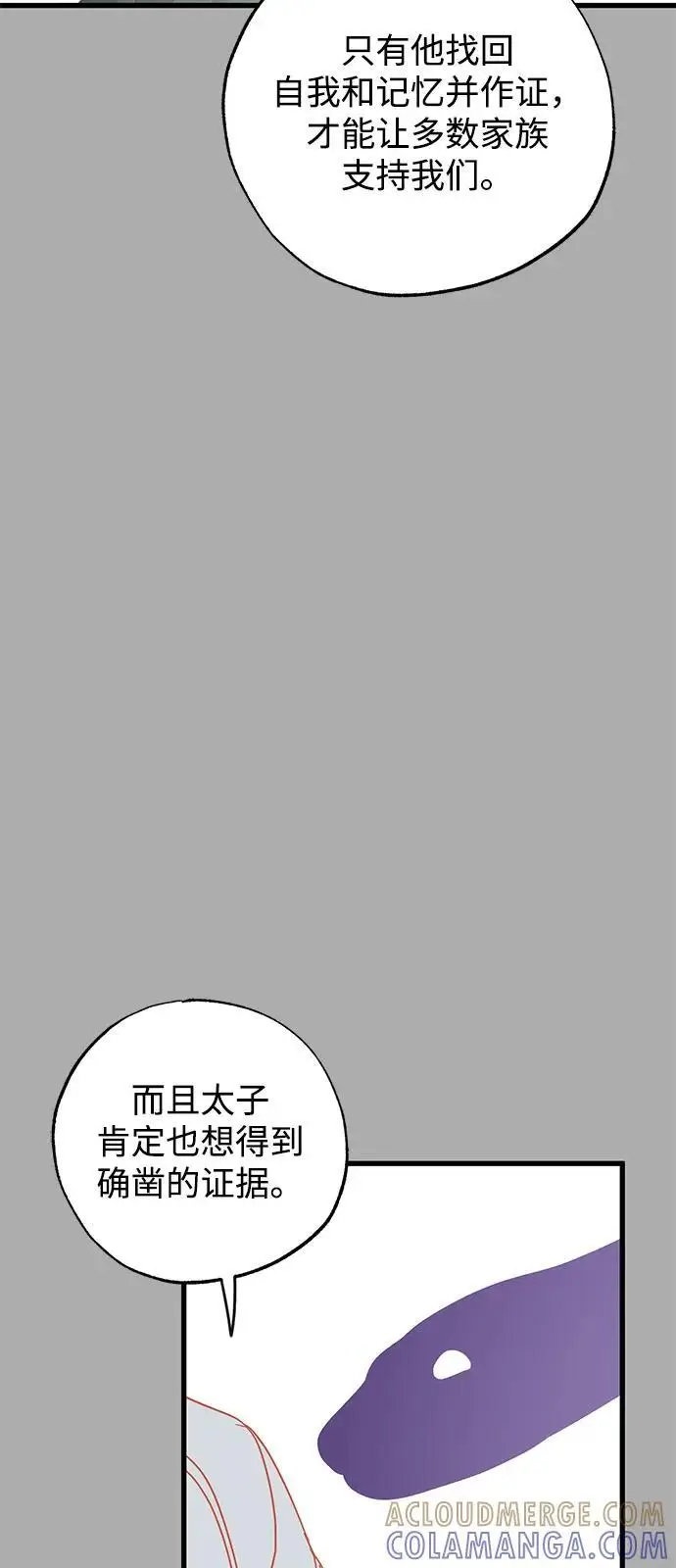 《憎恨我的丈夫失忆了》第86话图70