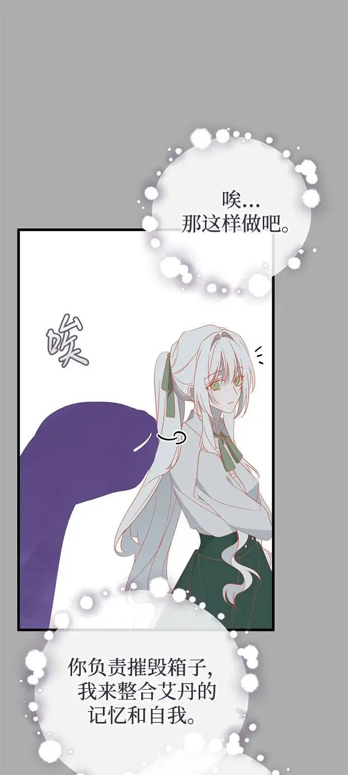 《憎恨我的丈夫失忆了》第86话图72