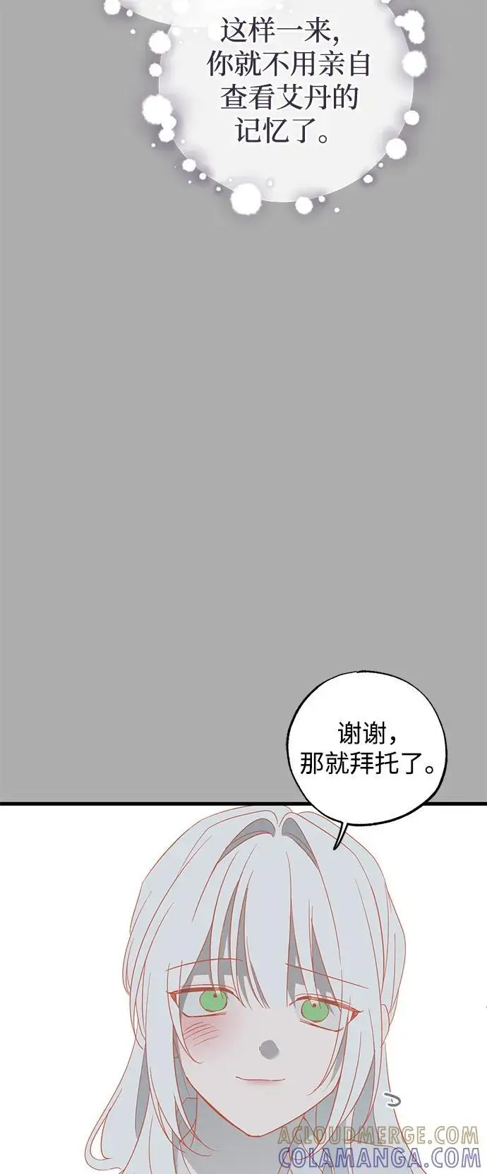 《憎恨我的丈夫失忆了》第86话图73