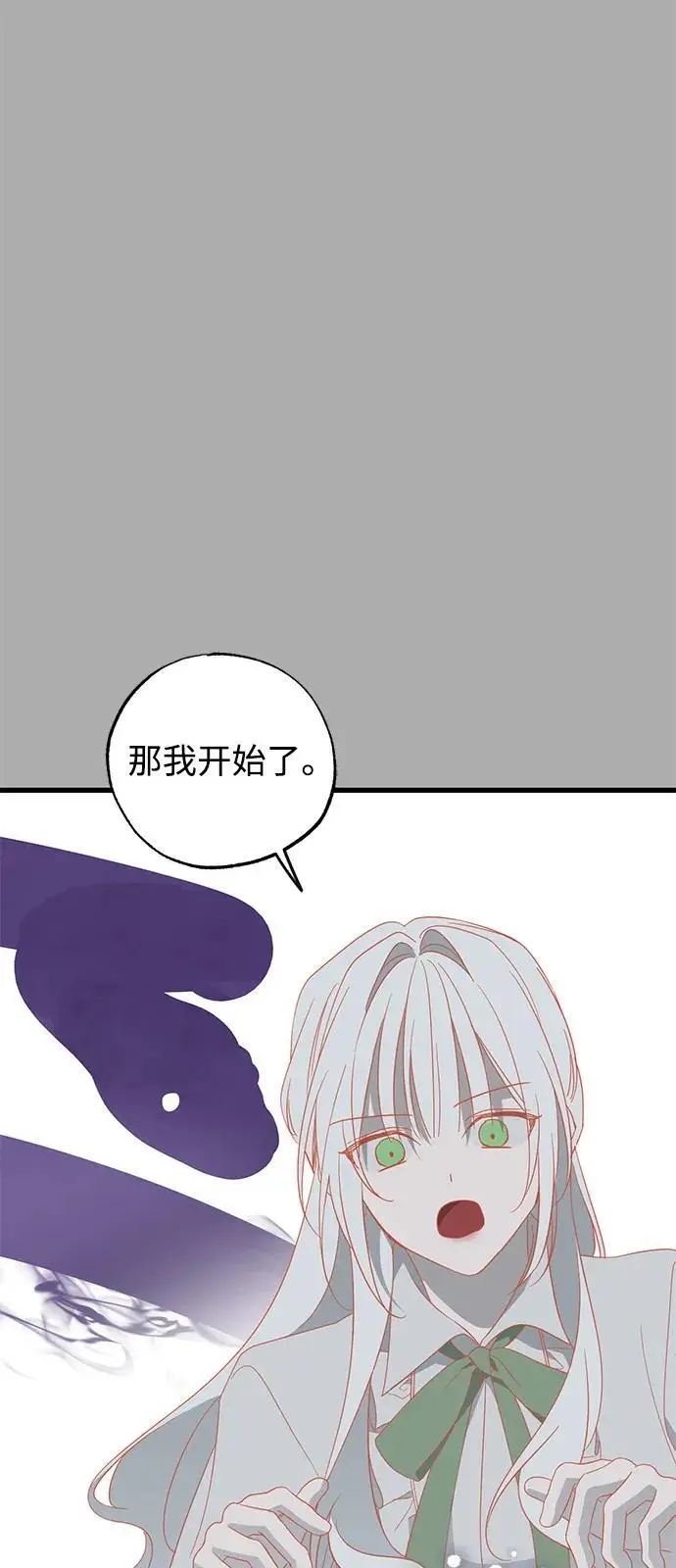 《憎恨我的丈夫失忆了》第86话图75