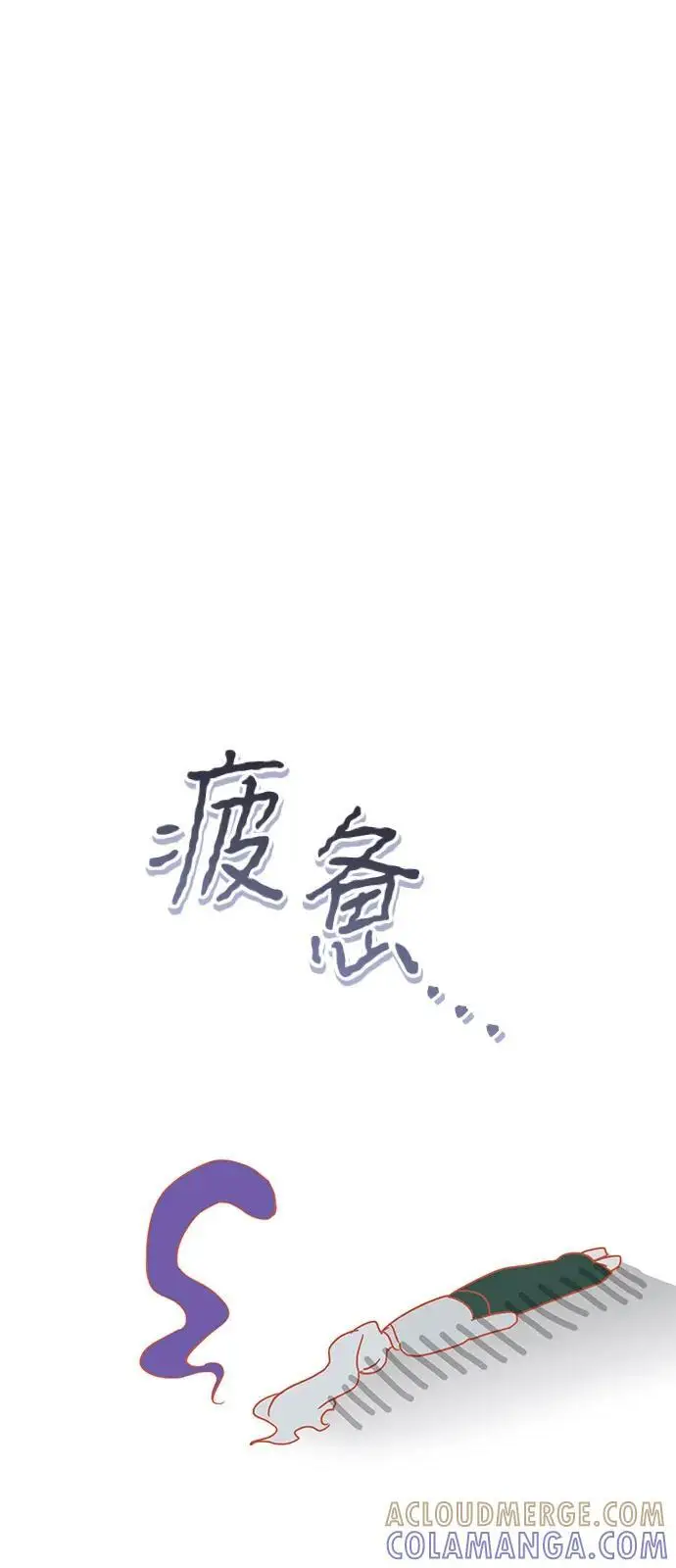 《憎恨我的丈夫失忆了》第87话图10