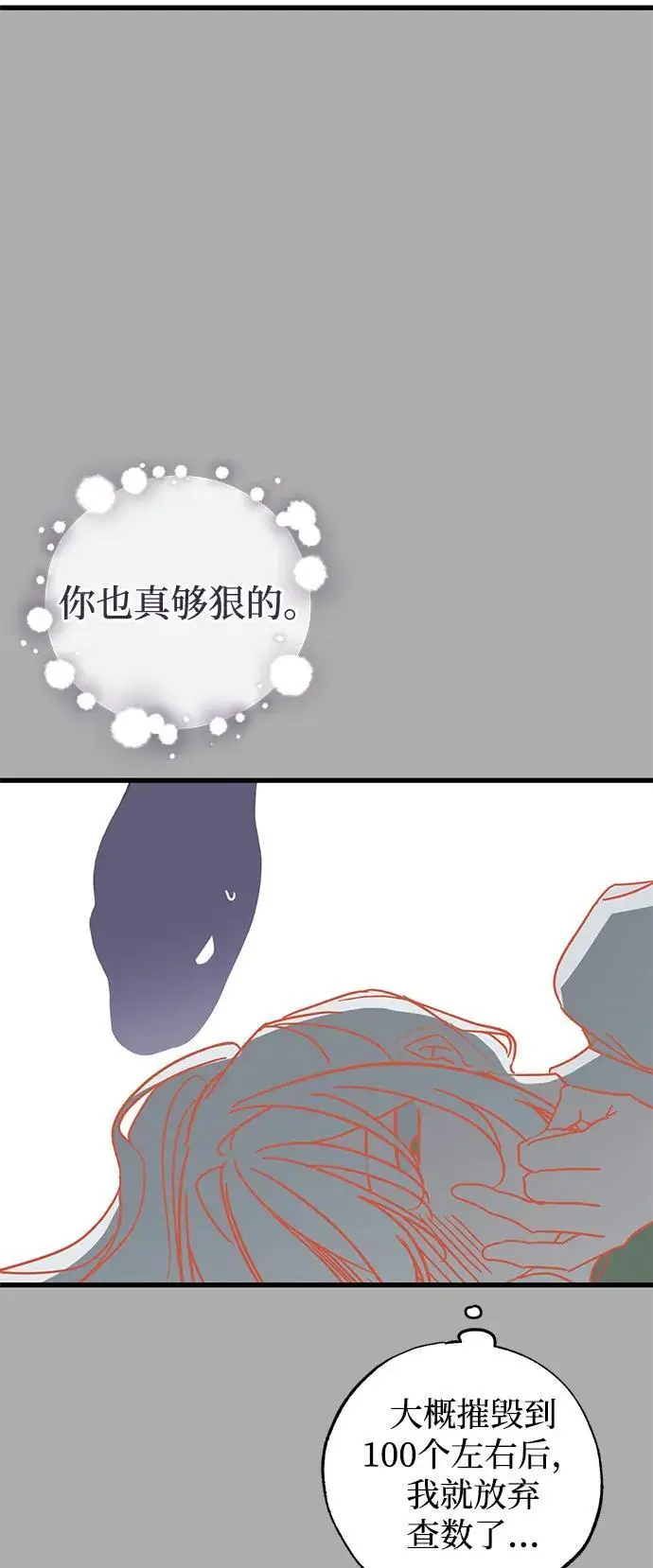 《憎恨我的丈夫失忆了》第87话图11